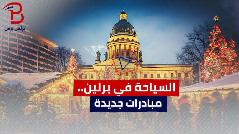 السياحة في برلين