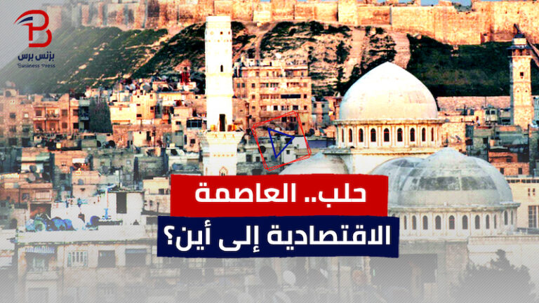 حلب.. مدينة "البزنس" السورية إلى أين؟ (فيديو)