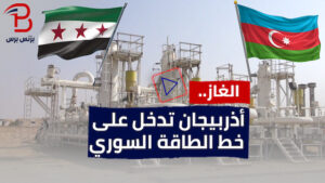 كيف ستتحسن الكهرباء في سوريا بالغاز الأذربيجاني؟ (فيديو)