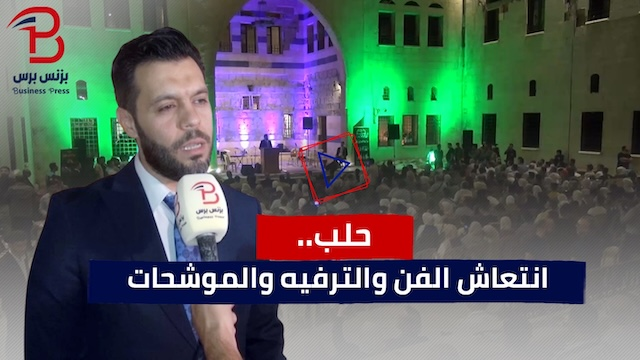 حلب.. انتعاش “بزنس” الثقافة والترفيه والموشحات (فيديو)